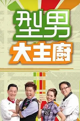 向往的生活7 综艺 2026 黄磊 何炅